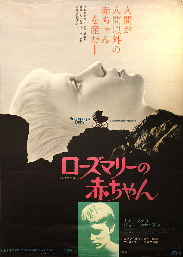 Japoński plakat do filmu "Dziecko Rosemary", fot. Muzeum Kinematografii w Łodzi